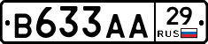В633АА29 - 
