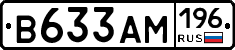 В633АМ196 - 