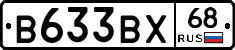 В633ВХ68 - 