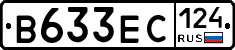 В633ЕС124 - 