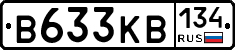 В633КВ134 - 