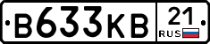 В633КВ21 - 