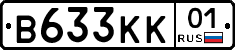 В633КК01 - 