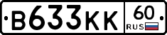 В633КК60 - 