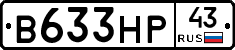 В633НР43 - 