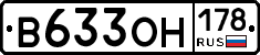В633ОН178 - 
