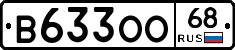 В633ОО68 - 