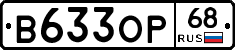 В633ОР68 - 