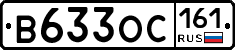 В633ОС161 - 
