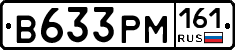 В633РМ161 - 