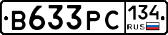 В633РС134 - 