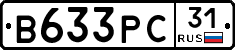 В633РС31 - 