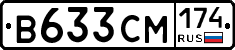 В633СМ174 - 
