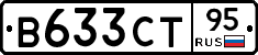 В633СТ95 - 