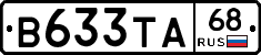 В633ТА68 - 