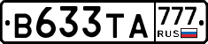 В633ТА777 - 