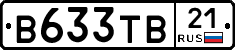 В633ТВ21 - 