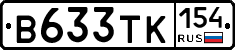 В633ТК154 - 
