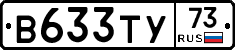В633ТУ73 - 