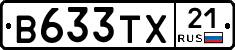 В633ТХ21 - 