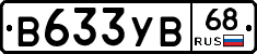 В633УВ68 - 