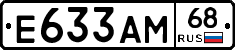 Е633АМ68 - 