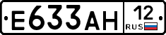 Е633АН12 - 