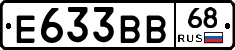 Е633ВВ68 - 