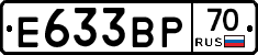 Е633ВР70 - 