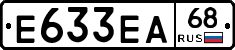 Е633ЕА68 - 