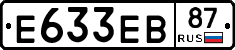 Е633ЕВ87 - 