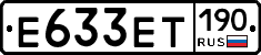Е633ЕТ190 - 