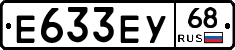 Е633ЕУ68 - 
