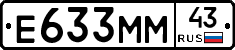 Е633ММ43 - 