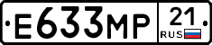 Е633МР21 - 