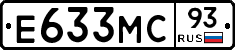 Е633МС93 - 