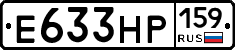 Е633НР159 - 