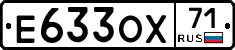 Е633ОХ71 - 