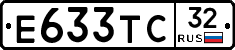 Е633ТС32 - 
