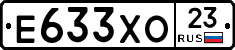 Е633ХО23 - 