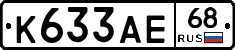 К633АЕ68 - 