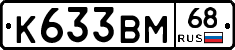 К633ВМ68 - 