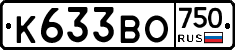 К633ВО750 - 