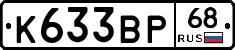 К633ВР68 - 