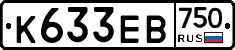 К633ЕВ750 - 