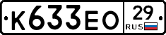 К633ЕО29 - 