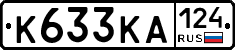 К633КА124 - 