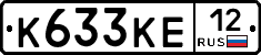 К633КЕ12 - 