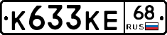 К633КЕ68 - 