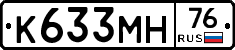 К633МН76 - 